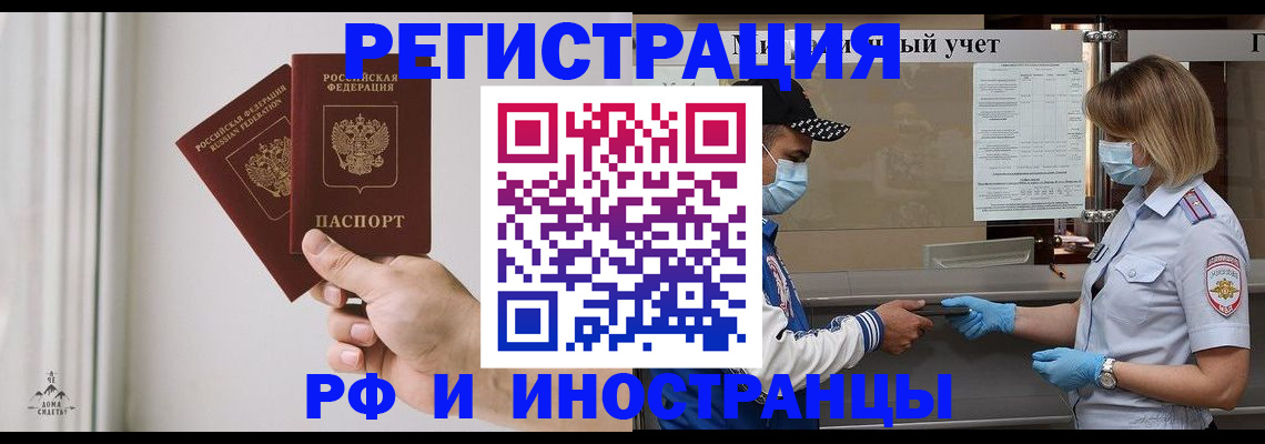 временная регистрация поиск в Аше