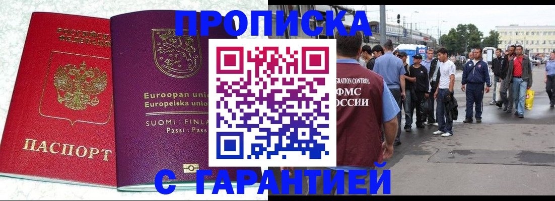 временная регистрация в Аше