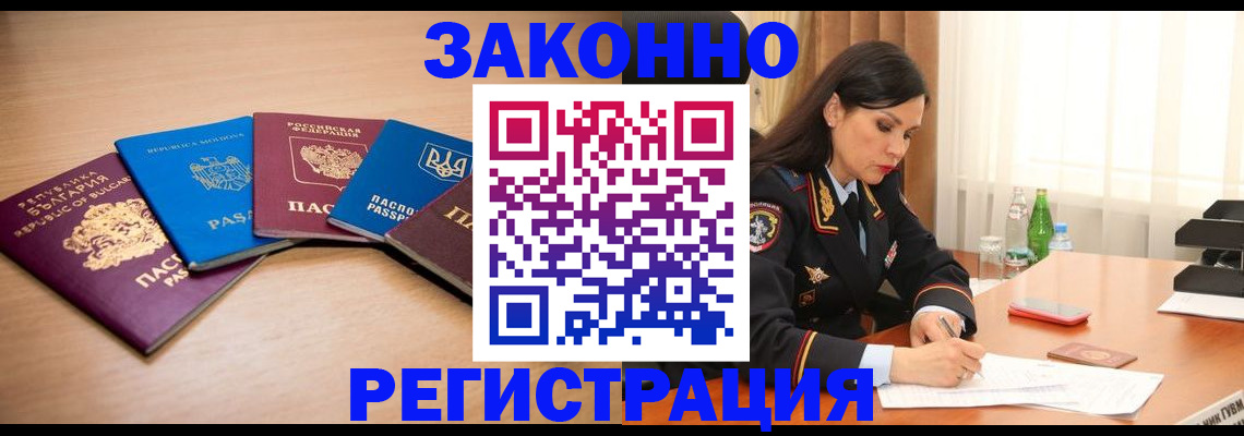 прописка штамп в Аше