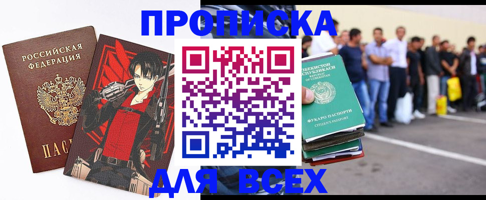 временная регистрация недорого в Аше
