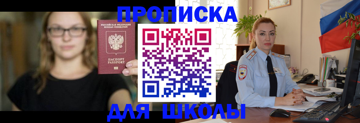 прописка поиск в Аше