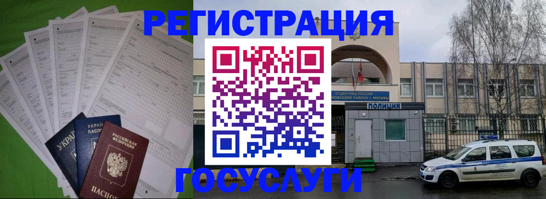 прописка в Аше