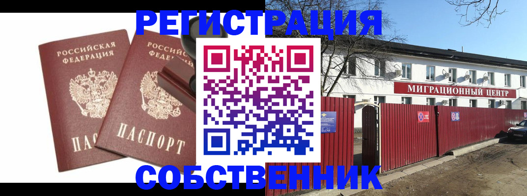 временная регистрация для всех в Аше
